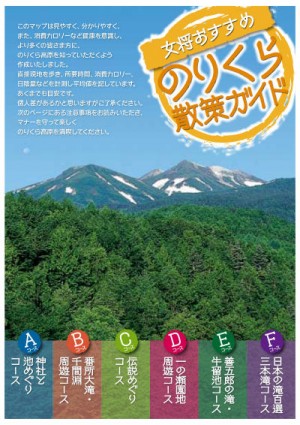 のりくら散策ガイド