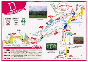 D 一の瀬園地周遊コース