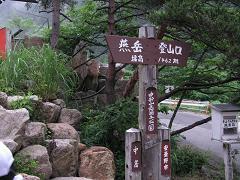 登山道入り口