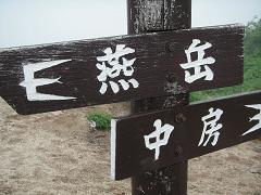 燕看板
