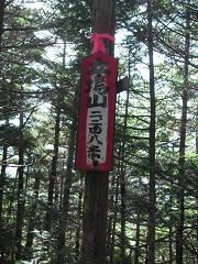 立場山