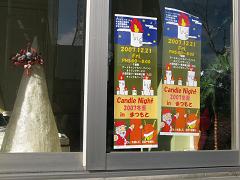 キャドルナイト07