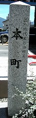 本町