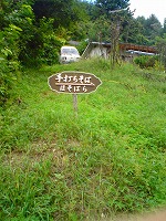 ほそばら付近１