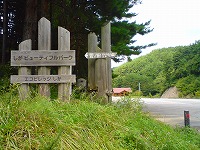 ビューティフルパーク四賀