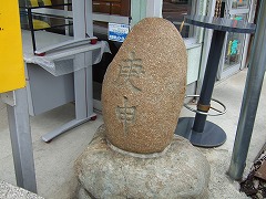 これを目印に左にそれる。庚申信仰と言うものがあるらしい。