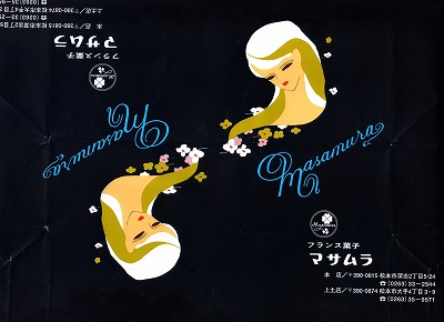 マサムラの包装紙