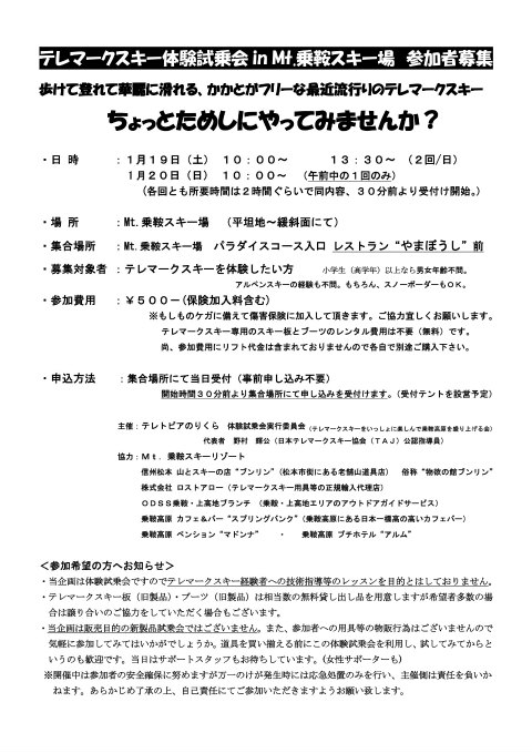 テレマークスキー体験試乗会　案内１