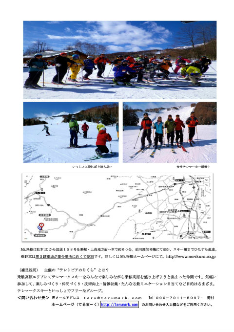 テレマークスキー体験試乗会　案内２
