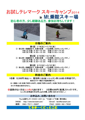 テレマークキャンプ