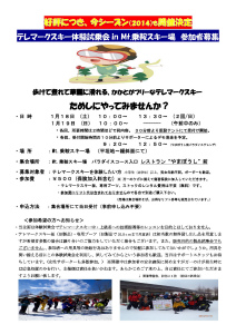 テレマーク体験案内(表)