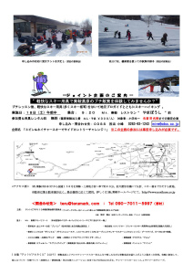 テレマーク体験案内(裏)