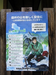 島崎三歩　山の10か条
