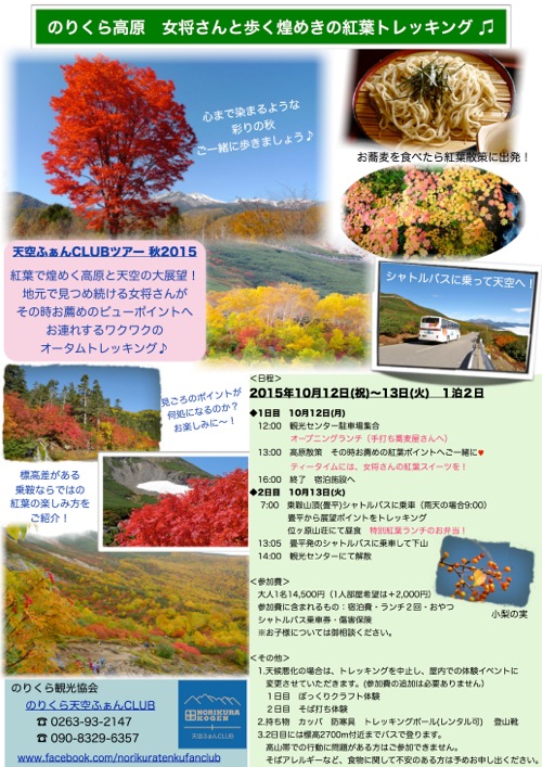 天空ツアー2015秋