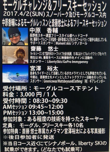 モーグルチャレンジ