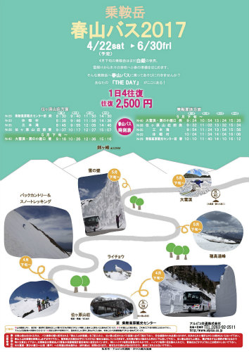 春山バス2017