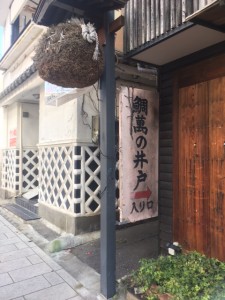 鯛萬の井戸入り口