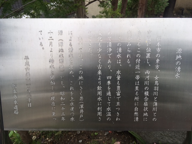 松本市水道局