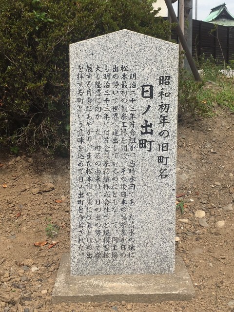 旧町名日の出町