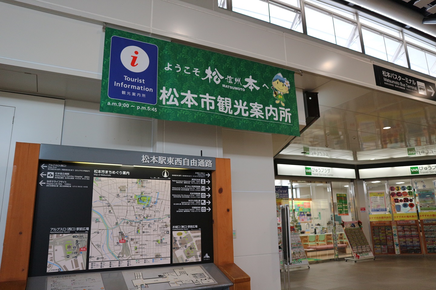 松本市観光案内所