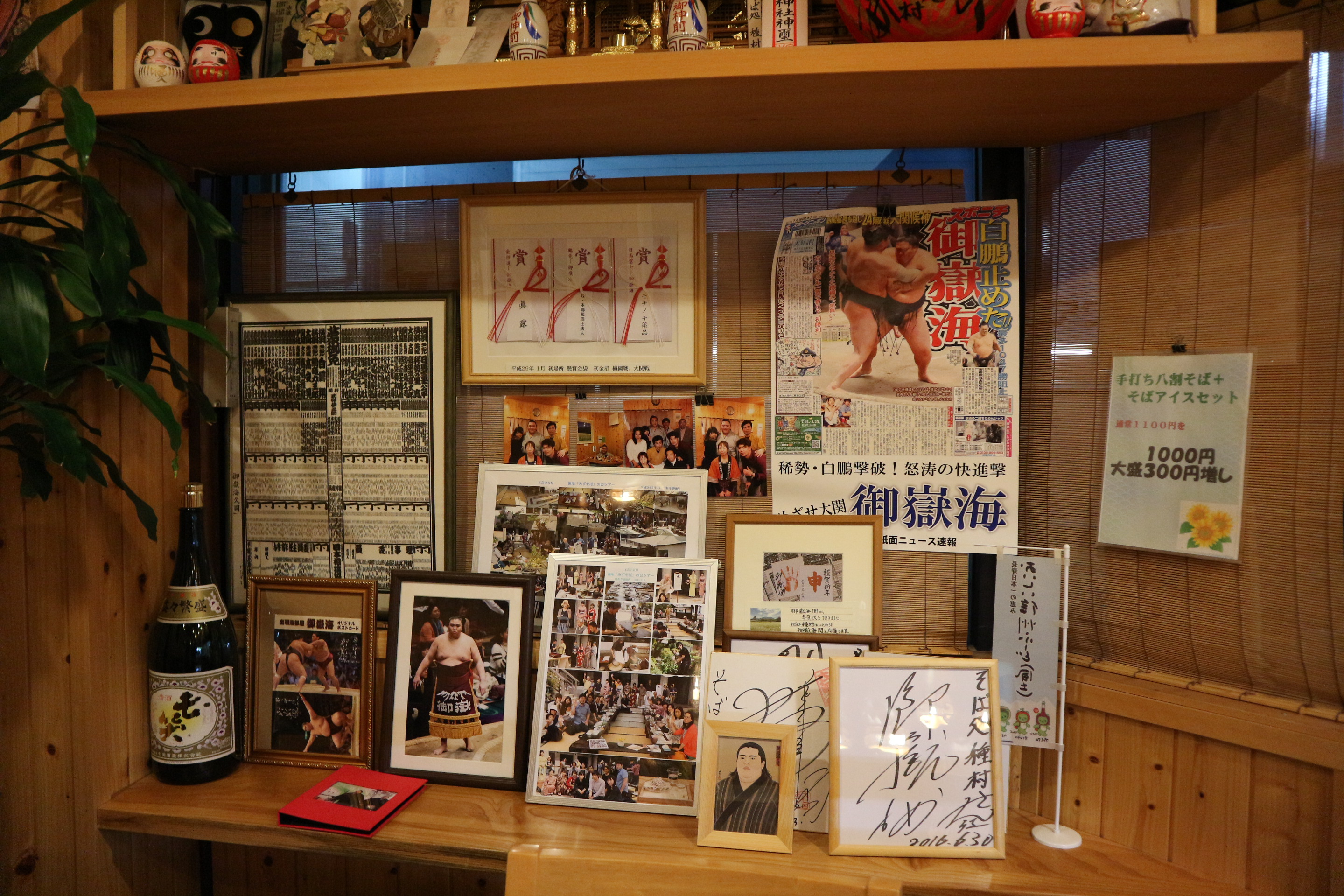 御嶽海コーナー